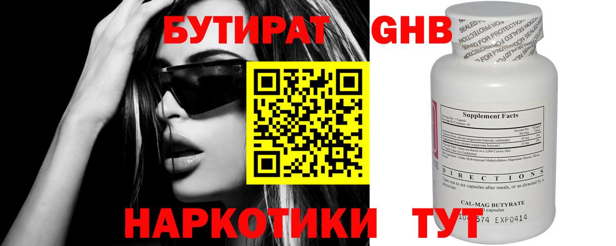 БУТИРАТ жидкий экстази  Бутират  Нижний Новгород  Вход с VPN 