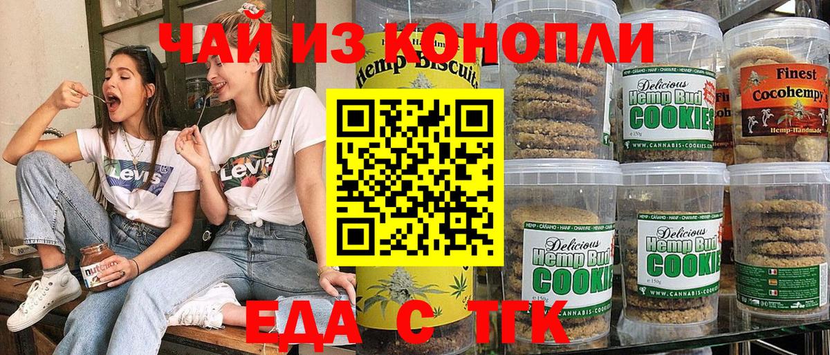 Еда ТГК конопля Нижний Новгород