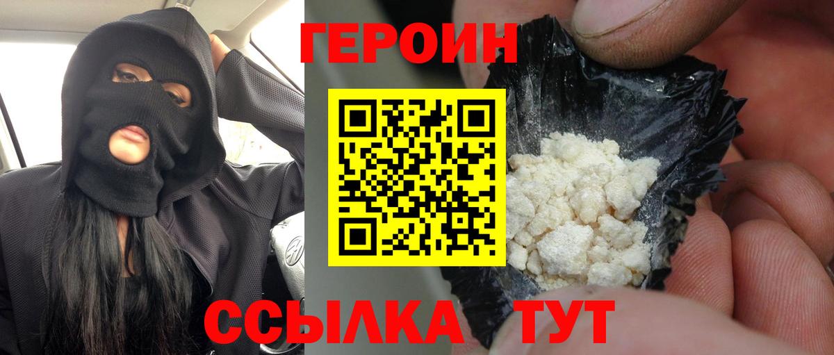 Героин хмурый  Вход с VPN  Нижний Новгород 