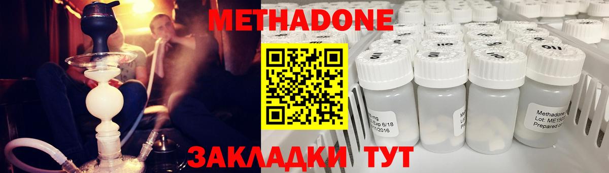 Нижний Новгород  Метадон белоснежный  Вход с VPN  Метадон кристалл 