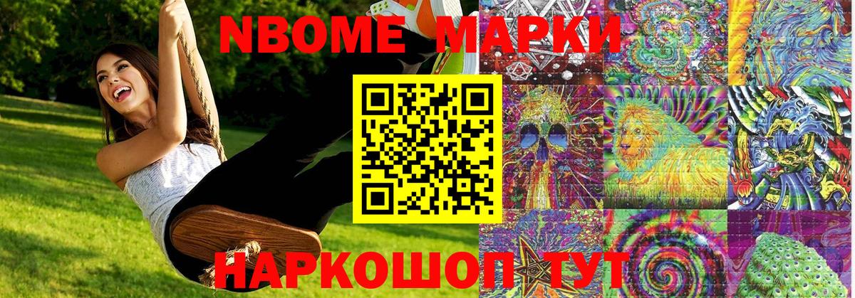 Марки N-bome 1,5мг Нижний Новгород